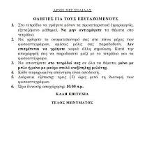 Ελλαδα · πανελληνιεσ εξετασεισ · πανελληνιεσ εξετασεισ 2021 · πανελλαδικεσ εξετασεισ · πανελλαδικεσ εξετασεισ 2021 · υπουργειο παιδειασ · ειδικα μαθηματα. Panellhnies Panelladikes 2019 Epal Oi Apanthseis Me Ena Klik Se Neoellhnikh Glwssa Ek8esh Thraki Com Gr