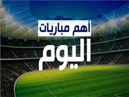 كورة اون لاين kora online | بث مباشر مباريات اليوم koora online Ù…ÙˆØ§Ø¹ÙŠØ¯ Ø£Ù‡Ù… Ù…Ø¨Ø§Ø±ÙŠØ§Øª Ø§Ù„ÙŠÙˆÙ… Ø§Ù„Ø«Ù„Ø§Ø«Ø§Ø¡ ÙˆØ§Ù„Ù‚Ù†ÙˆØ§Øª Ø§Ù„Ù†Ø§Ù‚Ù„Ø© Ø¨ÙˆØ§Ø¨Ø© Ø£Ø®Ø¨Ø§Ø± Ø§Ù„ÙŠÙˆÙ… Ø§Ù„Ø¥Ù„ÙƒØªØ±ÙˆÙ†ÙŠØ©