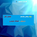 Image result for ‫دانلود جزوه کامل دیفرانسیل و انتگرال جابر عامری‬‎