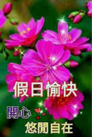 午安，假日愉快! | e123長青網-長者服務及老人院資訊