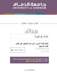 شرح طريقة إكمال إجراءات القبول بجامعة الدمام التعليم عن بعد 1437 ملتقى طلاب وطالبات جامعة الملك فيصل جامعة الدمام
