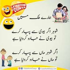 See more ideas about jokes, funny jokes, husband wife. 150 Urdu Jokes Ideas In 2021 Jokes Funny Jokes Urdu