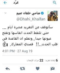 تحميل برنامج تويتر twitter 2020 عربي للكمبيوتر والموبايل. Ø¶Ø§Ø­ÙŠ Ø®Ù„ÙØ§Ù† ÙŠØ¹Ù„Ù† ØªÙˆÙ‚ÙÙ‡ Ø¹Ù† Ø§Ù„ØªØºØ±ÙŠØ¯ ÙÙŠ ØªÙˆÙŠØªØ± Ø¹Ù„Ù‰ ÙˆÙ‚Ø¹ Ù‡Ø¬ÙˆÙ… Ø´Ø¯ÙŠØ¯ Ù…Ù† Ù‚Ø¨Ù„ Ø§Ù„ÙŠÙ…Ù†ÙŠÙŠÙ† Ù…ÙˆÙ‚Ø¹ Ø§Ù„Ø­Ø±Ù 28 Ø§Ù„Ø¥Ø®Ø¨Ø§Ø±ÙŠ