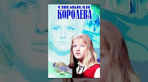 смотреть сказку снежная королева онлайн бесплатно в хорошем качестве Snezhnaya Koroleva Sovetskaya Skazka Dlya Detej 1966 God Youtube