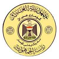 رئاسة جمهورية العراق | الاقتصادي