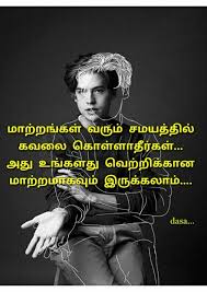 Pin By Smile Kirukki On Tamil Inspirational Quotes Quotes Emotions