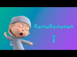скачать песню спи моя радость усни из маши и медведя Pin Na Doske Sport I Zdorove