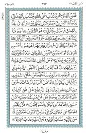 Surah al mu minun ayat 1 18 bayati hijaz nahawand rast jiharkah soba. Recite Quran Hafiz Quran