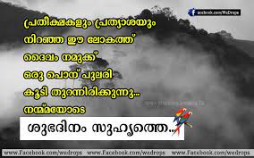 16 malayalam quotes about brother. Malayalam Good Morning Scraps And Quotes Shubhadhinam Scraps 2016 Malayalam Scraps Malayalam Quotes Malayalam Greetings Status Sms Wishes Malayalam Cover Photos Facebook Timeline Cover Photos Wallpaper