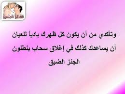 كيف اجعل زوجي يحبني في الفراش