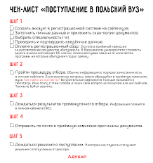 Kak Postupit V Polskij Vuz Inostrancu