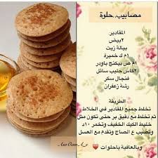 مصابيب حلوة Food Recipies Food Arabic Food