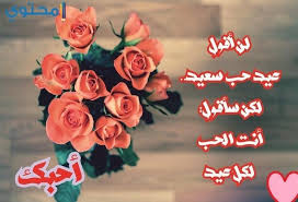 الامارات ومصر ولبنان الامارات تعيد فتح المدارس في 14 فبراير مع بعض الإجراءات بسبب كورونا لقاح استرازينيكا الجديد سيكون جاهزا بحلول الخريف لمواجهة الطفرات. Ø§Ù‚ÙˆÙ‰ Ø±Ø³Ø§Ø¦Ù„ Ø¹ÙŠØ¯ Ø§Ù„Ø­Ø¨ 2021 Ø±Ø³Ø§Ø¦Ù„ Ø¹ÙŠØ¯ Ø§Ù„Ø­Ø¨ Ù„Ù„Ø²ÙˆØ¬Ø© Ù„Ù„Ø¹Ø´Ø§Ù‚ Ù…Ø³Ø¬Ø§Øª Ø¹ÙŠØ¯ Ø§Ù„Ø­Ø¨ Ù„Ù„Ù…Ø®Ø·ÙˆØ¨ÙŠÙ† ØªØ±Ù†Ø¯Ø§ØªÙƒ