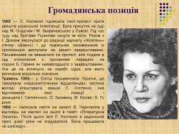 Надсилайте свої вірші на адресу support@onlyart.org.ua. Prezentaciya Na Temu Lina Kostenko Sovist Naciyi