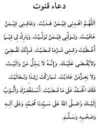 Semoga perkongsian khasiat bismillah 5 dalam rumi dan jawi berserta terjemahan dapat memberi manfaat kepada anda. Bacaan Doa Qunut Dan Terjemahannya Rumi Jawi Islam Doa Agama Dan Allah Cute766