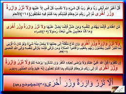 تزر وازرة وزر أخرى خمس مرات في القرآن أربع مرات ولا تزر وازرة وزر أخرى والخامسة وحيدة أل ا تزر وازرة وزر أخرى في ال Sheet Music Calligraphy Music