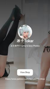 浵卡Tokar | 正在創作Cosplay & Sexy Photos | Patreon