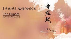 Eng Sub】 The Puppet by Yin Lin/Aki (Ah Jie) | 《牵丝戏》 银临/Aki阿杰- 翻译- YouTube