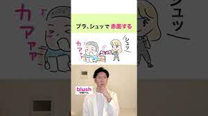 英単語の覚え方】blush「赤面する」 #short - YouTube