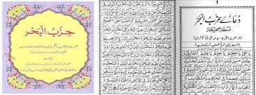 Dua e hizb ul bahr nadr most benefited for all kinds of problems, recite it for: Dua E Hizbul Bahr With Urdu Translation Complete Apk Download For Android Latest Version 1 3 Com Us Architects16 Dua E Hizbul Bahr