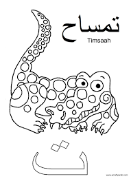 Arabic Alphabet Coloring Pages Pdf Apprendre L Arabe Lettres De L Alphabet Arabe Langue Arabe
