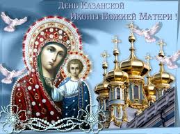 Apr 03, 2019 · икона божией матери всем скорбящим радость. Kazanskaya Ikona Bozhiej Materi 2020 Kartinki Otkrytki Dlya Pozdravleniya V Prazdnik S Dnem 4 Noyabrya Telegraf