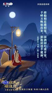 央视 经典咏流传 8 chinese posters creative posters chinese poem
