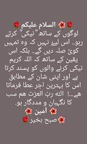 pin by noor malik on salam e suba in 2021 morning greeting good morning greetings urdu love words