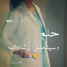 Pin By Liilas On Heart Medical Quotes Doctor Quotes Medical Instagram Words