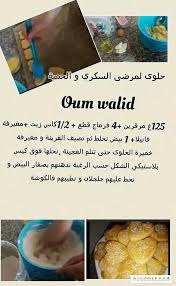 Biscuit Pour Les Diabetique Est Pour Le Regime 125g Margarine 4 Fromage Triangle 1 2 Verre D Huile 1 C C Va Tunisian Food Algerian Recipes Cooking Recipes