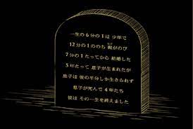 nhkオンライン ｅテレ ２３５５ ディオファントスの一生 一生 eテレ 勉強
