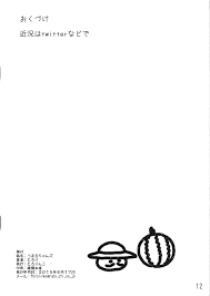 C88 とろりんこ とろり うまるちゃんズ 干物妹うまるちゃん