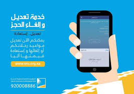 الغاء حجز الخطوط السعودية واسترداد المبلغ موسوعة الازاهير
