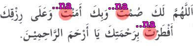 Allahumma laka shumna wa ala rizqika aftharna, allahumma taqabbal minna innaka antas samiul 'alim mengingat sebentar lagi memasuki bulan suci ramadhan, baca niat puasa ramadhan disini. Lafaz Niat Sebulan Puasa Sehari Puasa Dan Doa Berbuka Puasa Ira Mommy Si Kembar