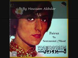 Ticking my keyboard for @islamidotco network. Fairuz ÙÙŠØ±ÙˆØ²ÙŠØ§Øª Fairuz In Sentimental Mood Vinyl Discogs