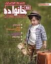 نخستین مجله خانوادگی ایران‎ (@majalehkhanevadeh) • Instagram ...