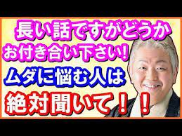 江原啓之 必見の正論 長い話ですがどうかお付き合い下さい ムダに悩む人は絶対聞いて 聞けば納得 youtube スピリチュアル 江原 スピリチュアル 人生の教訓