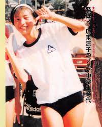 広末 涼子 ブルマ