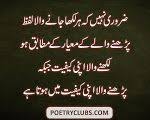 Gul ne gulshan se gulfam bheja hai, sitaro ne aasma se salam bheja hai, mubarak ho apko naya saal, hum ne advance me ye piagam bheja hai. 20 Strongest Inspirational Urdu Quotes That Will Exalt In Your Life Poetry Club Quotes About New Year Quotations Year Quotes