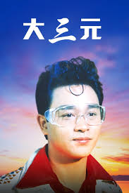 Wai-Hung Tong介绍_图片_作品-猫眼电影