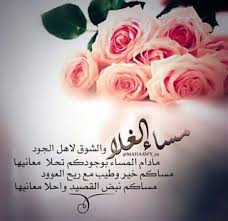 صور مساء الخير 2021 بوستات مسائية للفيس بوك in 2021 morning texts morning images good evening