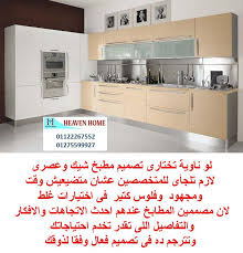 مجالسنا مجلس عـالـم حــواء معارض مطابخ خشب بالقاهرة عروض 01275599927