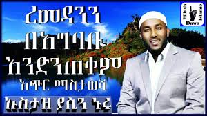 Jafer ibn abi talib ustaz yasin nuru. Du A Beremedan Ustaz Yasin Nuru Youtube