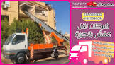 مفكو لنقل العفش والتغليف بالقاهرة 01025690091