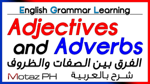 Adjectives And Adverbs تعلم اللغة الانجليزية الصفات و الظروف Youtube