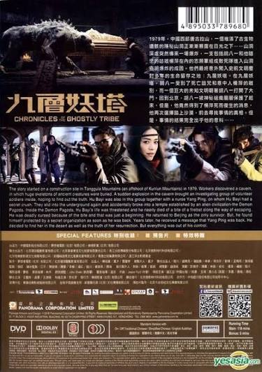YESASIA: Image Gallery - Chronicles of the Ghostly Tribe (2015) (Blu-ray)  (2D + 3D) (English Subtitled) (Hong Kong Version)