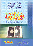 Check spelling or type a new query. Nwf Com Ø§Ù„ÙØªØ­ Ø§Ù„Ù…Ø¨ÙŠÙ† Ø¨Ø´Ø±Ø­ Ø§Ù„Ø£Ø±Ø¨Ø¹ÙŠÙ† Ù„Ù„Ø¥Ù…Ø§Ù… Ø§Ù„Ù†ÙˆÙˆÙŠ Ø§Ø¨Ù† Ø­Ø¬Ø± Ø§Ù„Ù‡ÙŠØªÙ…ÙŠ ÙƒØªØ¨