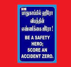 Warehouse transport godown safety sign poster. Safety Slogans In Tamil Images Hse Images Videos Gallery