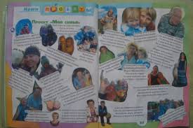 фоторассказ образец проекта моя малая родина 1 класс окружающий мир Proekt Moya Semya 1 Klass Obrazec Gde Posmotret Fotorasskaz