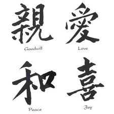 Chinese Goodwill Love Peace And Joy Symbols Tattoo Set Tattoosfever Com Tattoo Images Designs And Ideas Tattoo Set Symbolic Tattoos Faith Tattoo